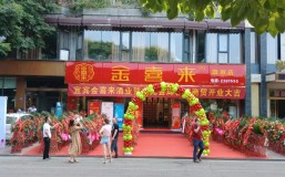 喜讯连连|金喜来广元旗舰店盛大开业！