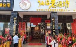 百尺竿头 | 仙临老酒坊海南万宁代理店盛大开业