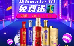 今年双11，华为mate30免费送！！