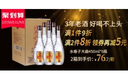 送福利：76.7元抢一箱3年老酒，聚划算限量疯抢！